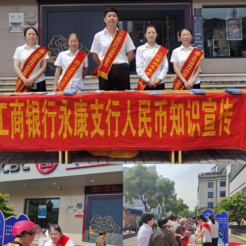 工行永康支行开展“爱我亚运，畅通人民币现金使用”的主题宣传活动