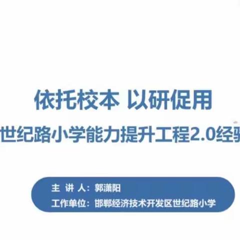 信息技术2.0，为智慧赋能——黄粱梦教育集团冯村校区信息技术2.0线上培训纪实（一）