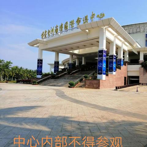 博鳌论坛参观掠影