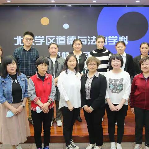 2021年5月8日北东学区道德与法治学科教研简讯