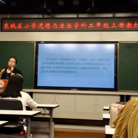 东城区小学道德与法治学科二年级上册新教材培训收获（东朝建学区）