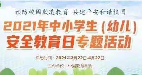 我安全、我健康、我快乐～～～北京红缨新起点幼儿园安全教育日活动正在进行中……