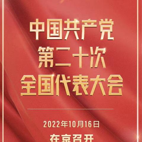 成就鼓舞人心，蓝图催人奋进‖市发改局收听收看党的二十大开幕会