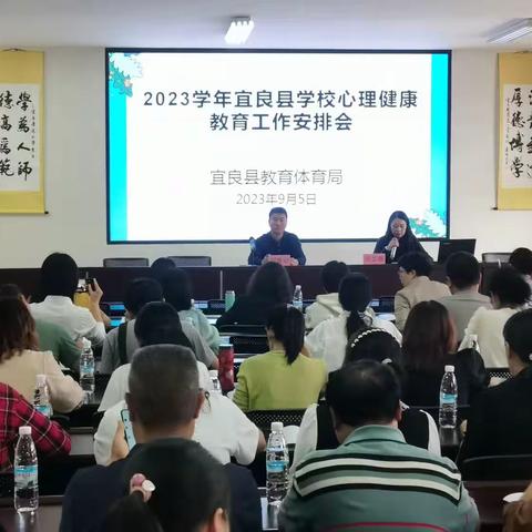 宜良县教育体育局召开2023学年学校心理健康教育工作安排会