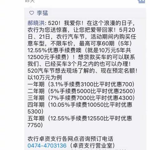 卓资支行汽车节汽车分期营销创意分享