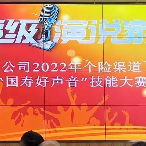 绽放正当时 中国人寿喀什分公司第九届国寿好声音技能大赛