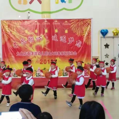 2018喜洋洋幼儿园迎春联欢会花絮