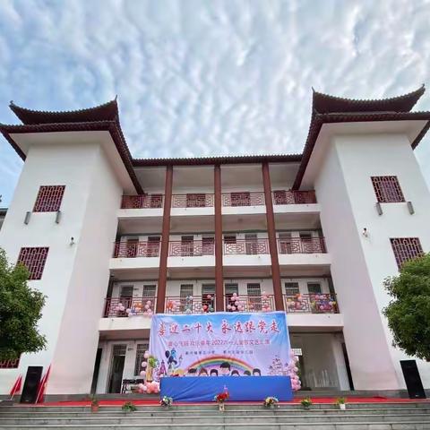 童心向党，幸福成长——蕲州镇第五小学少工委“喜迎二十大，争做好队员”庆六一文艺汇演暨新队员入队仪式