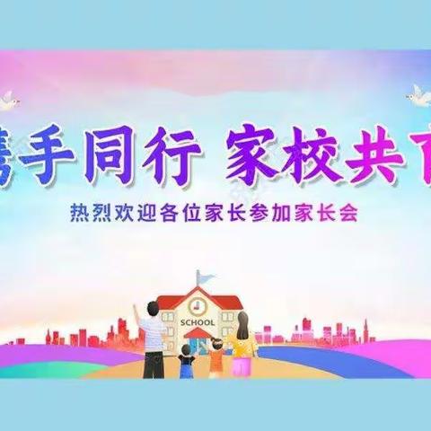 携手同行，家校共育 ——梅县区扶大中心小学  六（1）班线上家长会