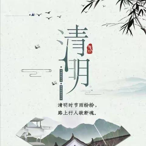 云寄赞歌敬英烈——蚌埠铁路第二小学二年级清明活动