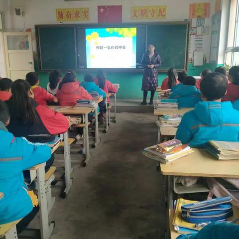 景古小学六年级二班预防一氧化碳中毒主题班会