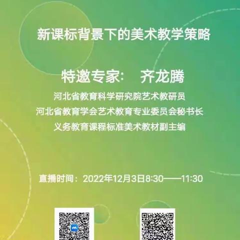 永清县第二小学北校区—《新课标背景下的美术教学策略》