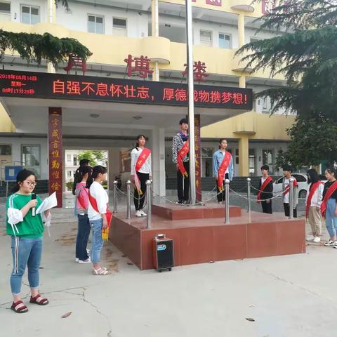 不忘初心、牢记使命 ....... 新郑市孟庄镇第二初级中学欢迎您加入