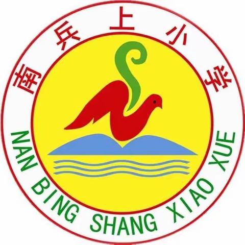 【南兵上小学】家务活我来做——涞水镇学区南兵上小学庆七一实践活动周（  二  ）