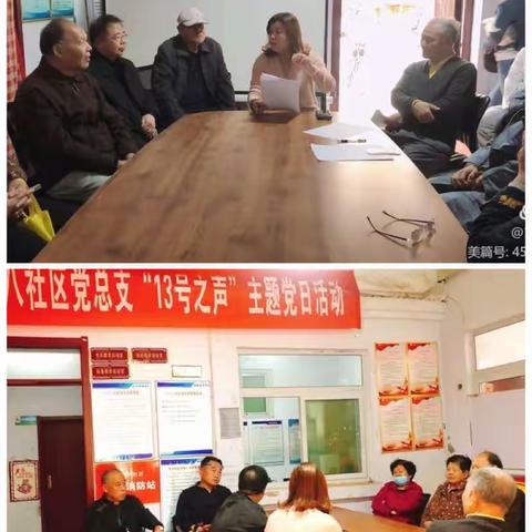 《建党九旬风雨，党心凝聚，大地生辉》光明路街道办事处“13号之声”主题党日活动