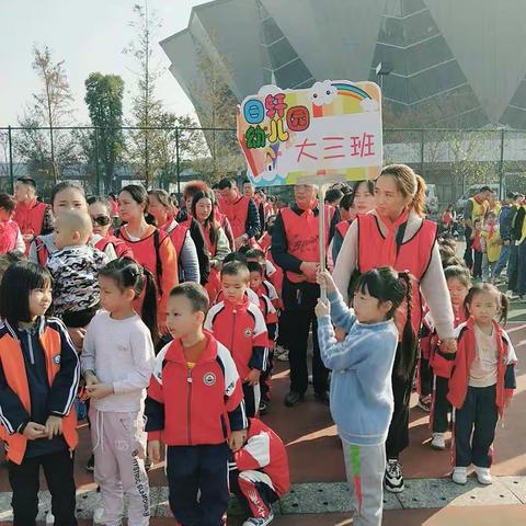 日轩幼儿园2020年大三班《梦回童年·奔跑嘉年华》第五届亲子运动会