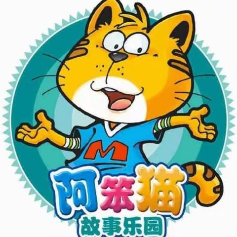 “讲故事练口才，我是故事大王”～🎉南大里乡中心校阿笨猫故事大赛