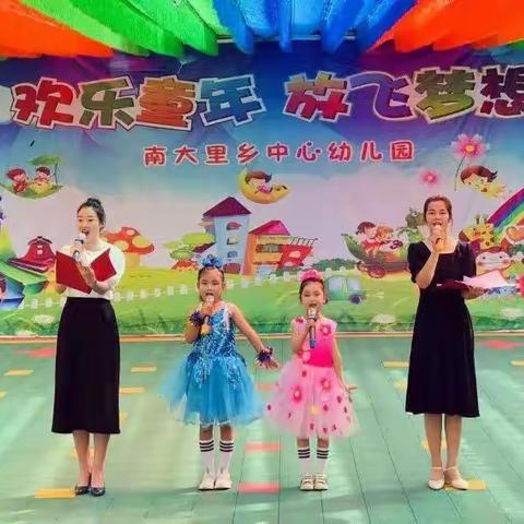 “庆六一•展风采”南大里乡中心幼儿园2021年六一文艺表演活动