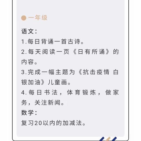 用实际行动为抗“疫”助力——区三小分校一年级学生线上学习活动掠影