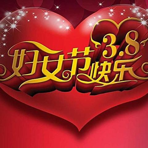 中央储备粮哈密直属库有限公司开展“巾帼心向党·情系中储粮”庆“三八”活动
