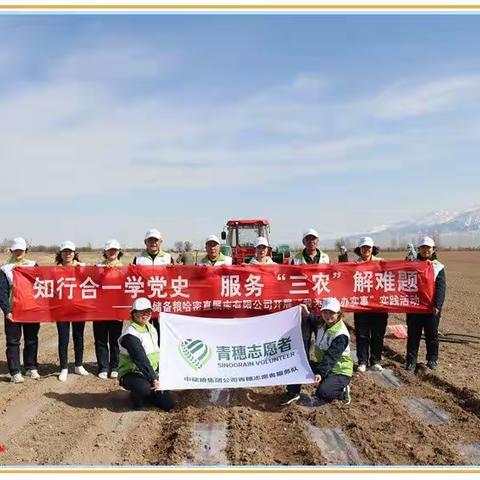 哈密直属库有限公司开展学党史庆“五四”  服务“三农”办实事主题实践活动