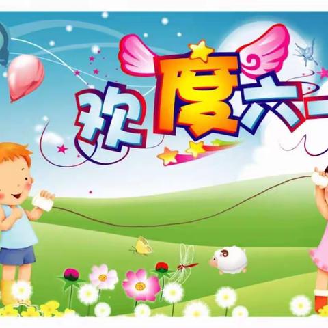 孝义小学＂唱响新时代，点亮中国梦＂六一文艺汇演 