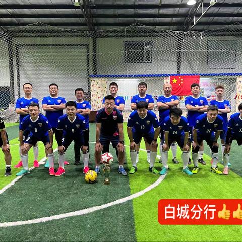 白城分行“喜迎二十大  奋进新征程”足球友谊赛﻿⚽️⚽️⚽️