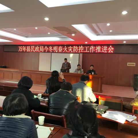 【珠田乡敬老院】民政局参加今冬明春火灾防控工作会议，时刻保持警惕，做好防火救火演练！