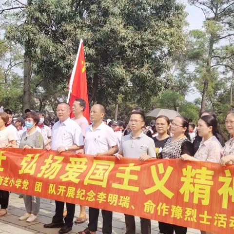 💐缅怀革命烈士 💐弘扬爱国主义精神 ——新芝小学祭扫革命烈士活动