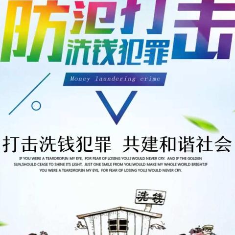 克拉玛依分公司多形式开展反洗钱等集中宣传活动