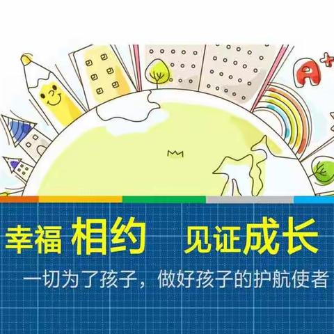 幸福相约，见证成长---胜利路小学一一班家长会