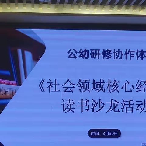 嘉贝儿幼儿园《学前儿童社会学习与发展核心经验》学习心得与开展工作