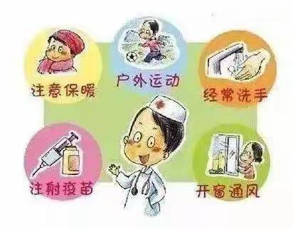 秋冬季传染病防控措施北刁小学北林子教学点