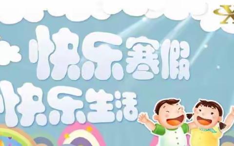 2020-2021年第一学期寒假安全至家长一封信