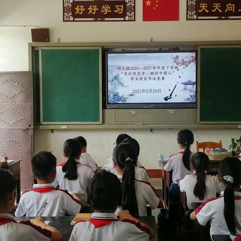 娜允镇小三（2）班2020—2021学年度下学期“写好规范字  做好中国人”硬笔书法竞赛