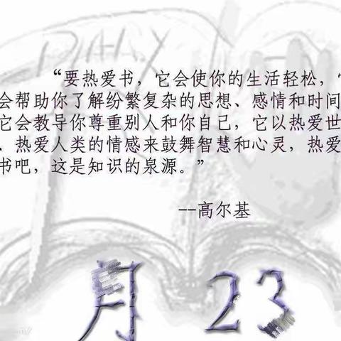 【仁爱 二中】携一缕书香 不负四月好时光——记都兰县第二中学第27个世界读书日活动