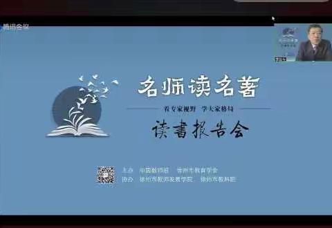 名师读名著 读书报告会 我读《论语》4.29