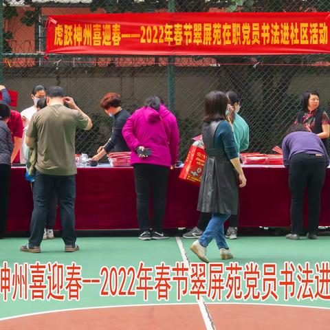 虎年春节到，小区书法家挥毫送春联