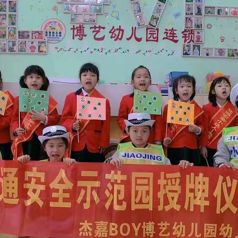 五一交通安全出行——杰嘉BOY博艺幼儿园发出倡议书倡议书