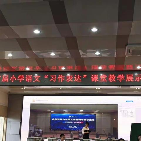 主题学习，助推成长——首届山东小学语文“阅读策略，习作表达”课堂教学展示活动学习心得