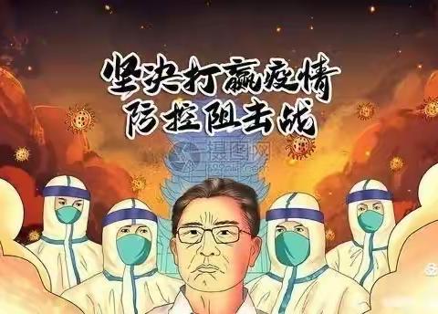 “疫情不退，我们不退”——记鲁辛庄小学教师志愿共抗疫情