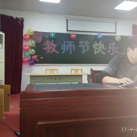 育才中学庆祝第33个教师节庆祝大会