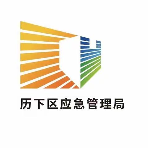 历下区召开工商贸和危化品领域安全生产工作会议