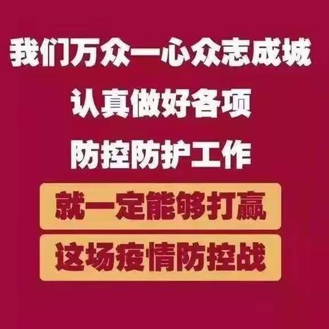 疫情当前“疫”不容辞——【全州县快乐启航幼儿园】开展卫生消毒大扫除工作进行中