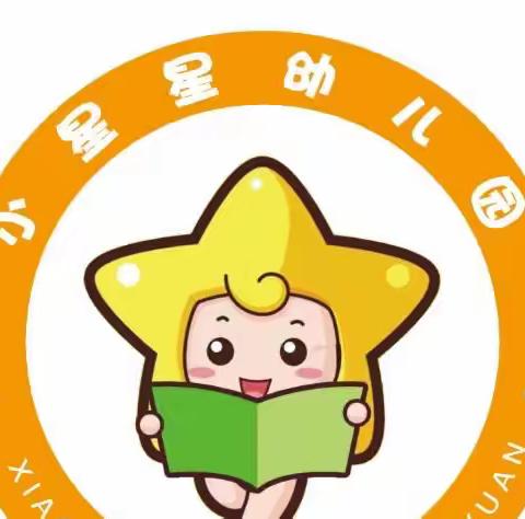 小星星幼儿园秋季招生巨惠报名中……