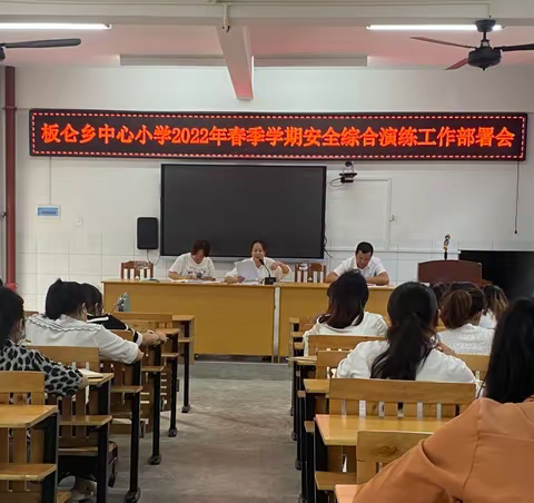 安全无小事，护航永不止——板仑乡中心小学5.12防灾减灾日综合知识培训暨逃生演练