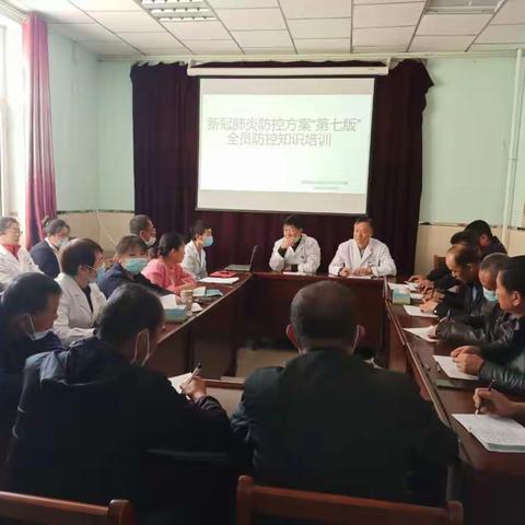 份子地中心卫生院开展新冠肺炎、鼠疫疫情防控知识培训暨疑似病人应急处置演练会议