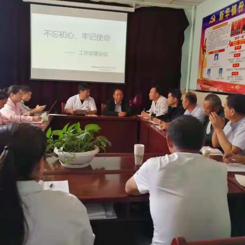 临河区新华镇份子地中心卫生院开展“不忘初心  牢记使命”---主题教育活动
