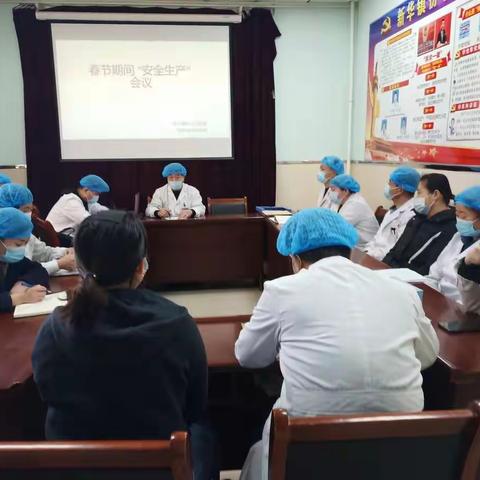 份子地中心卫生院召开春节期间“安全生产”会议暨安全隐患大排查