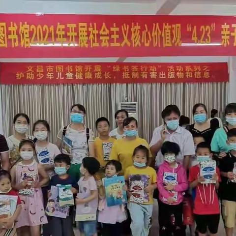 文昌市图书馆开展2021年“4.23”全民阅读“我的中国梦-文化进万家” 亲子阅读马拉松活动